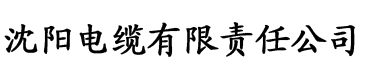 香蕉视频免费高清在线观看电缆厂logo